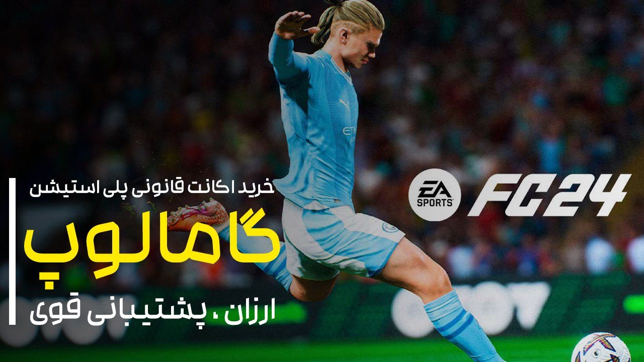 خرید گیفت کارت پلی استیشن ارزان و آسان