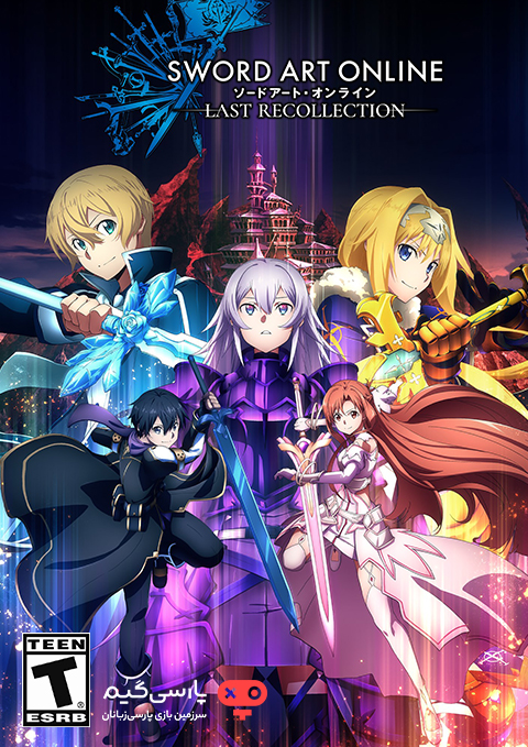 دانلود بازی Sword Art Online Last Recollection برای PC
