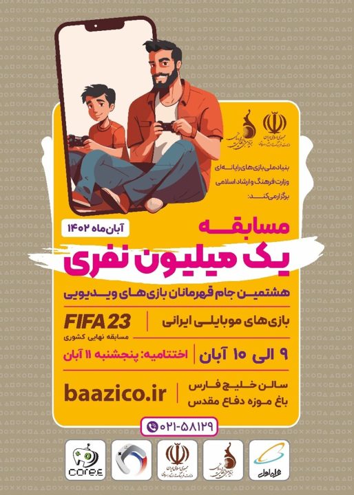 هشتمین جام قهرمانان بازیهای ویدیویی با مشارکت گسترده همراه اول