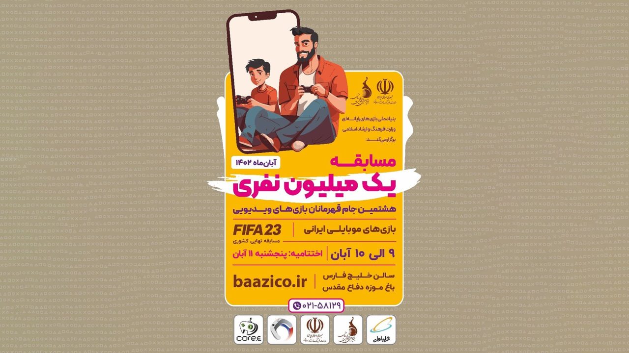 هشتمین جام قهرمانان بازی‌های ویدیویی با مشارکت گسترده همراه اول