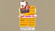 هشتمین جام قهرمانان بازی‌های ویدیویی با مشارکت گسترده همراه اول