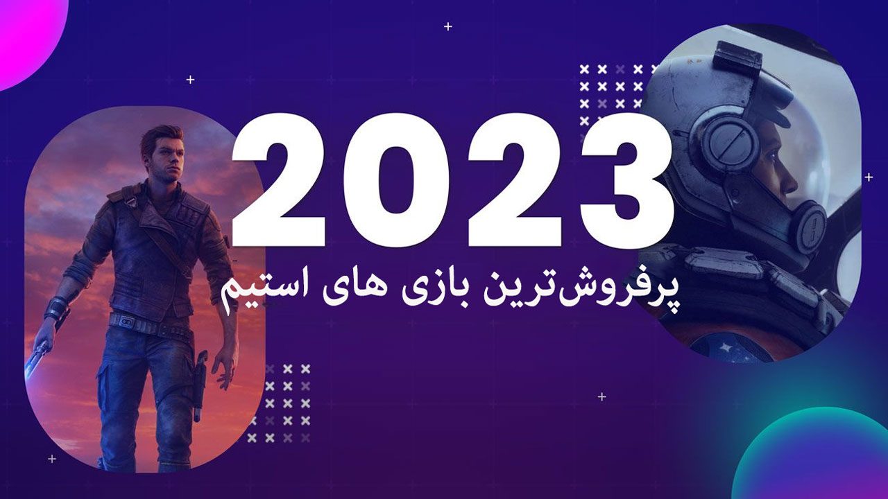 پرفروش ترین بازی های استیم 2023