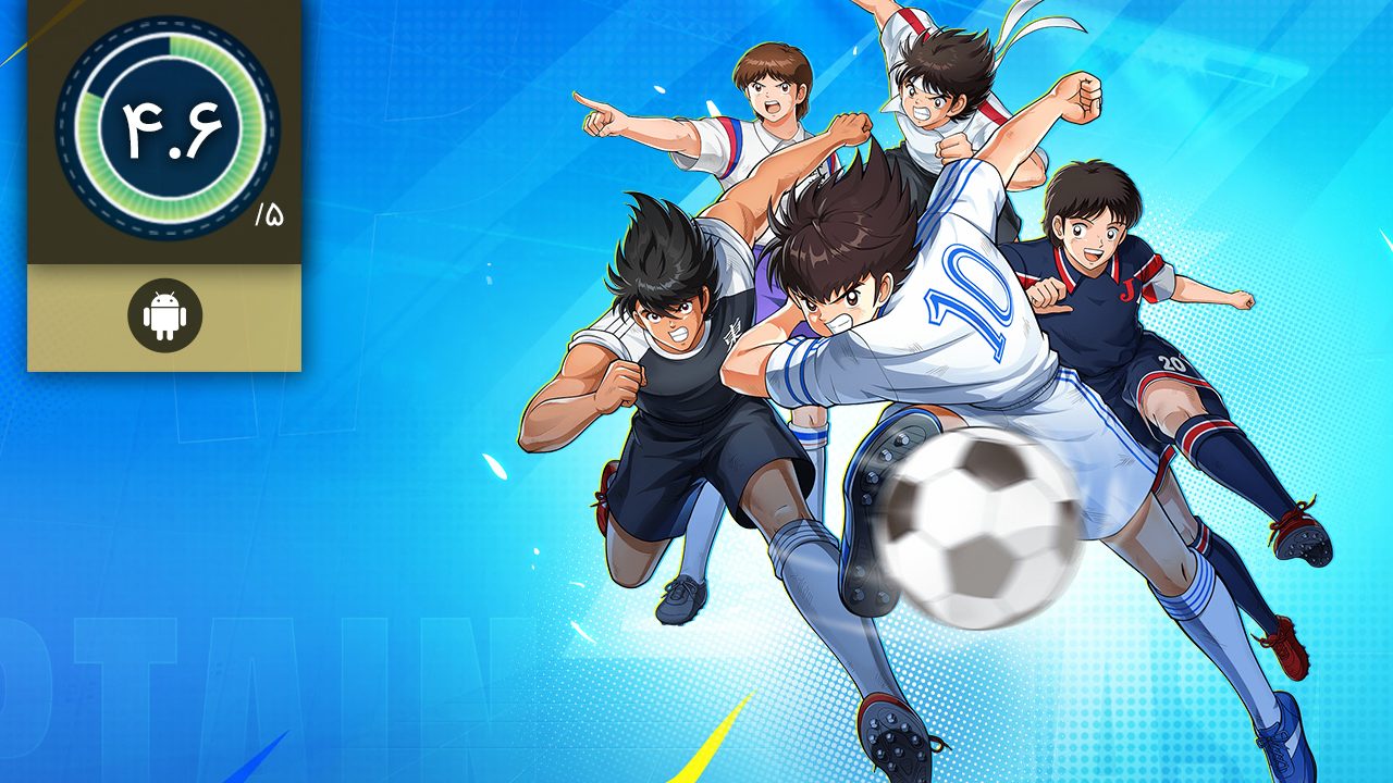 دانلود بازی CAPTAIN TSUBASA ACE