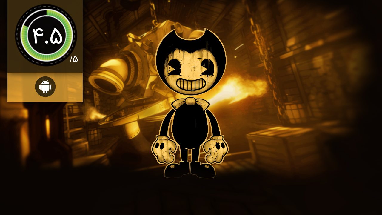 دانلود بازی Bendy and the Ink Machine