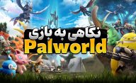 نگاهی به بازی Palworld و حواشی آن