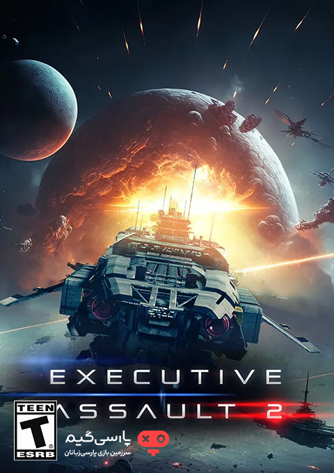 دانلود بازی Executive Assault 2 برای PC