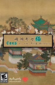 دانلود بازی Cats of the Ming Dynasty برای PC