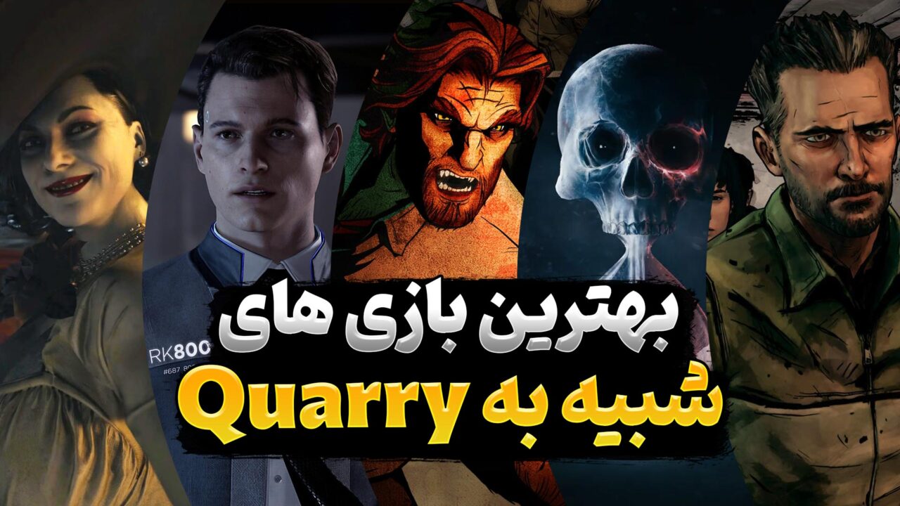 بهترین بازی های شبیه به Quarry که باید تجربه کنید
