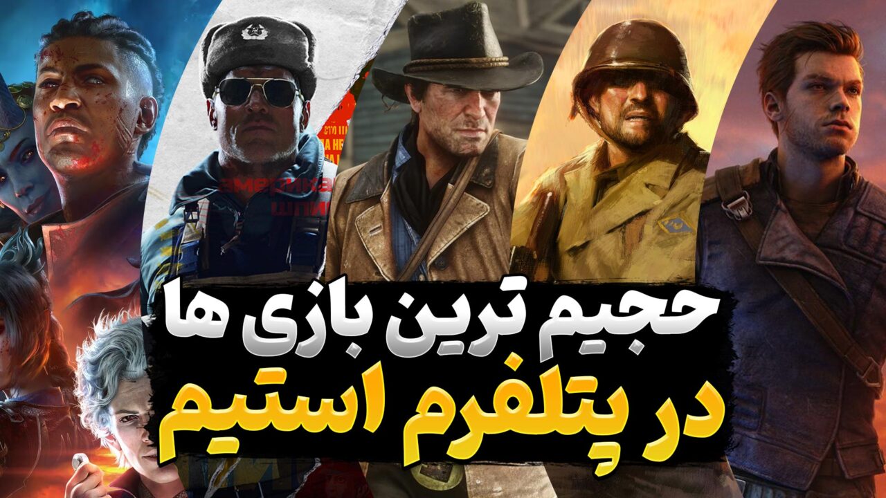 حجیم ترین بازی های Steam | معرفی بازی های پرحجم روی پلتفرم استیم
