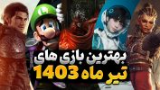 بهترین بازی های تیر ماه 1403