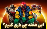معرفی بازی های هفتگی مرداد 1403 | این هفته چی بازی کنیم؟