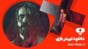 دانلود ترینر بازی Alan Wake 2