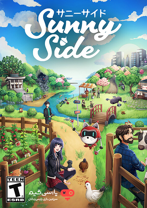 دانلود بازی SunnySide برای PC