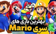 معرفی و رتبه بندی بهترین بازی های سری Mario | کدام بازی بهترین و کدام بدترین است؟