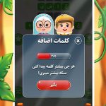دانلود بازی کلماتیک برای اندروید