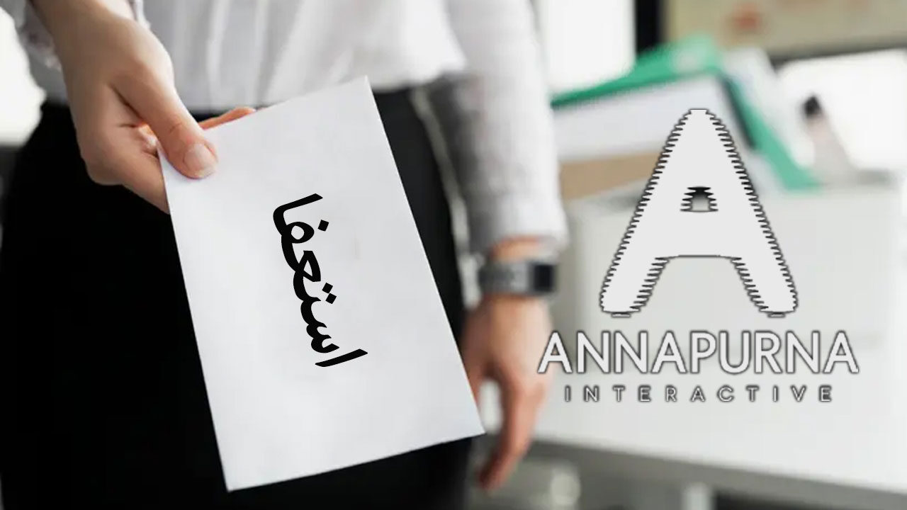 استعفا شرکت Annapurna Interactive