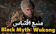 منبع اقتباس بازی Black Myth: Wukong | بلک میف ووکانگ در کجا ریشه دارد؟