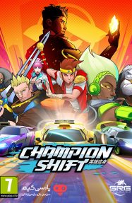 دانلود بازی Champion Shift برای کامپیوتر