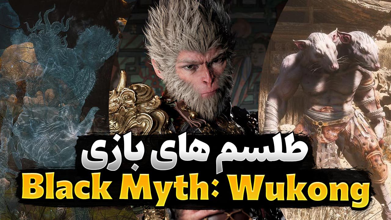 بهترین طلسم های بازی Black Myth: Wukong کدام طلسم ها و جادوها هستند؟