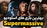 بهترین بازی های استودیو Supermassive کدام عناوین هستند؟