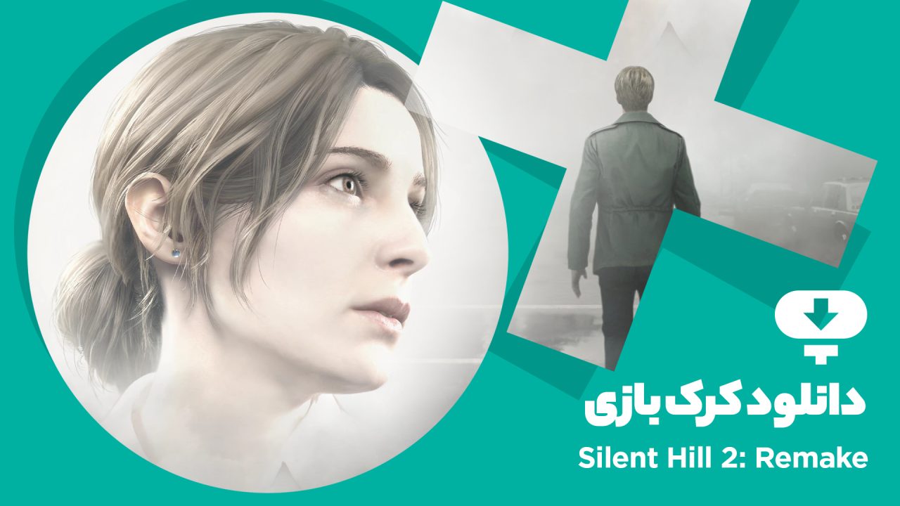 دانلود کرک بازی Silent Hill 2