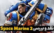 نقد و بررسی بازی Space Marine 2 | نبردی خونین و مهیج برای امپراتور