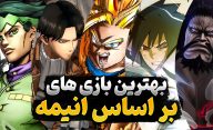 معرفی 16 تا از بهترین بازی هایی که از انیمه ها اقتباس شده اند