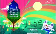 جزئیات مربوط به دهمین جشنواره بازی‌های رایانه‌ای فجر مشخص شد