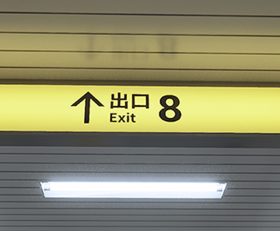 The Exit 8