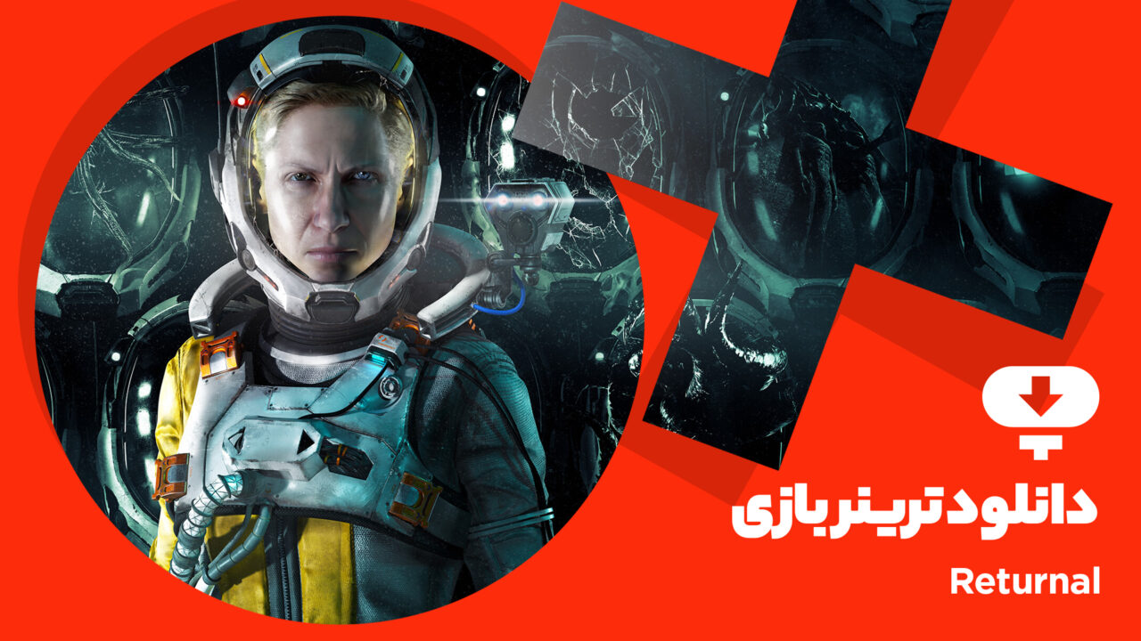 دانلود ترینر بازی Returnal