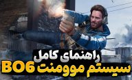 سیستم Omnimovement بازی بلک آپس 6 | راهنمای کامل سیستم Omnimovement بازی کالاف دیوتی Black Ops 6