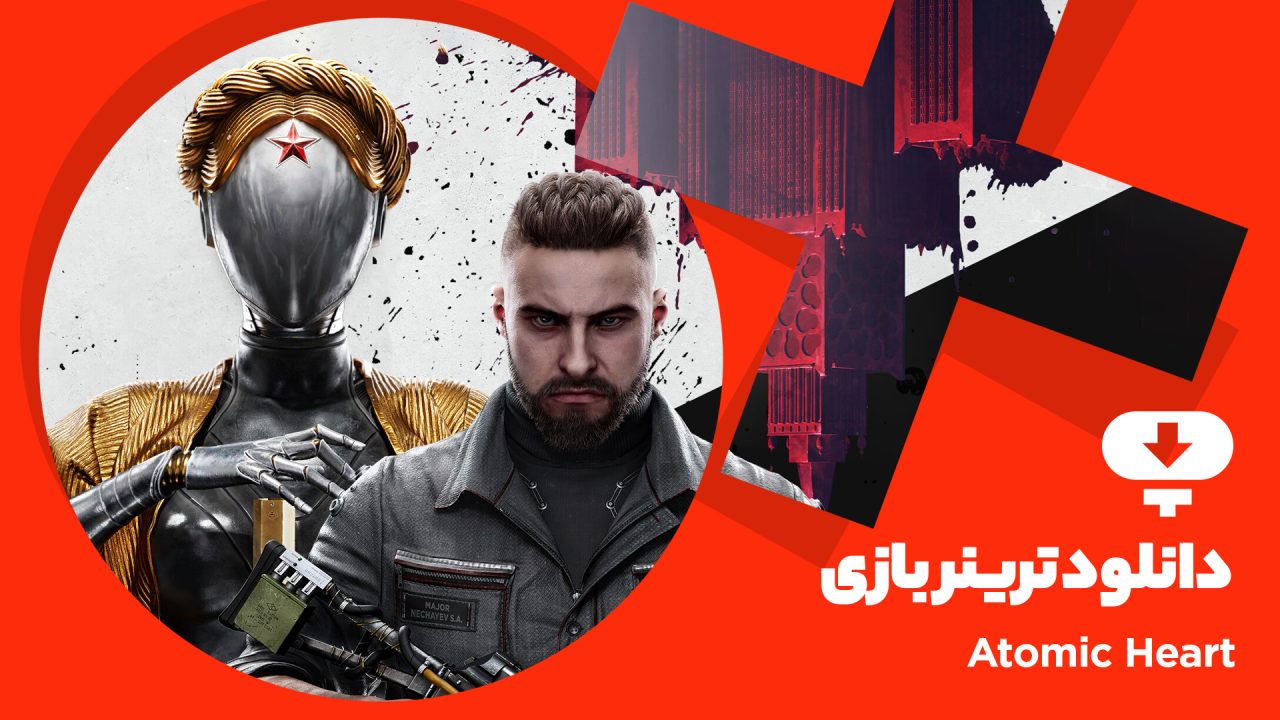 دانلود ترینر بازی Atomic Heart