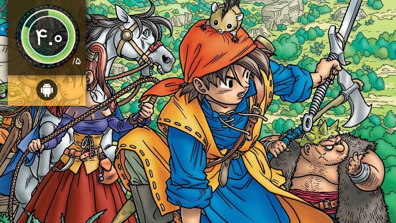 دانلود بازی DRAGON QUEST VIII برای اندروید