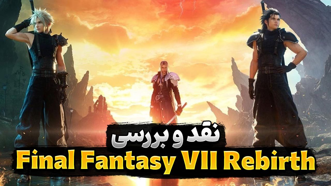 نقد بازی Final Fantasy VII Rebirth