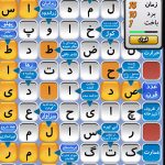 دانلود بازی جدولستان برای اندروید