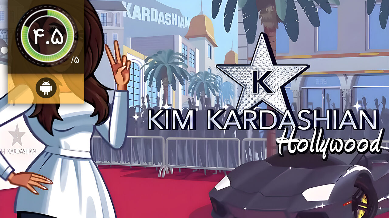 دانلود بازی Kim Kardashian Hollywood برای اندروید