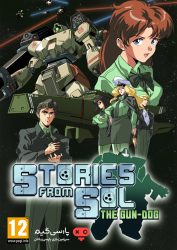 دانلود بازی Stories from Sol The Gun Dog برای PC