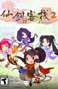دانلود بازی Sword and Fairy Inn 2 برای PC