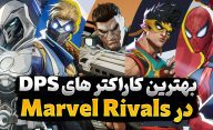 معرفی بهترین کاراکترهای DPS در بازی مارول رایوالز