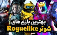 15 تا از بهترین بازی های شوتر روگ لایک که باید تجربه کنید