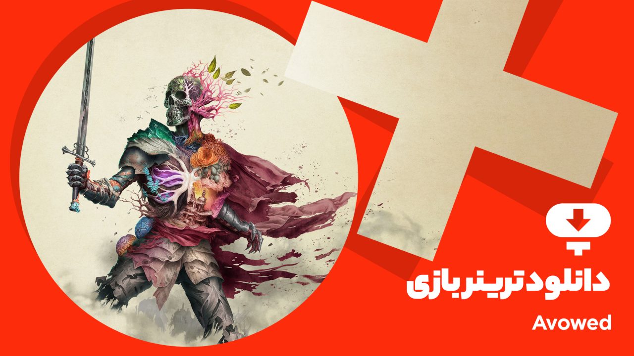 دانلود ترینر بازی Avowed