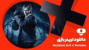 دانلود ترینر بازی Resident Evil 4 Remake