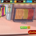 دانلود بازی خیاط باشی برای اندروید