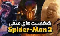 شخصیت های شرور در بازی Marvel's Spider-Man 2