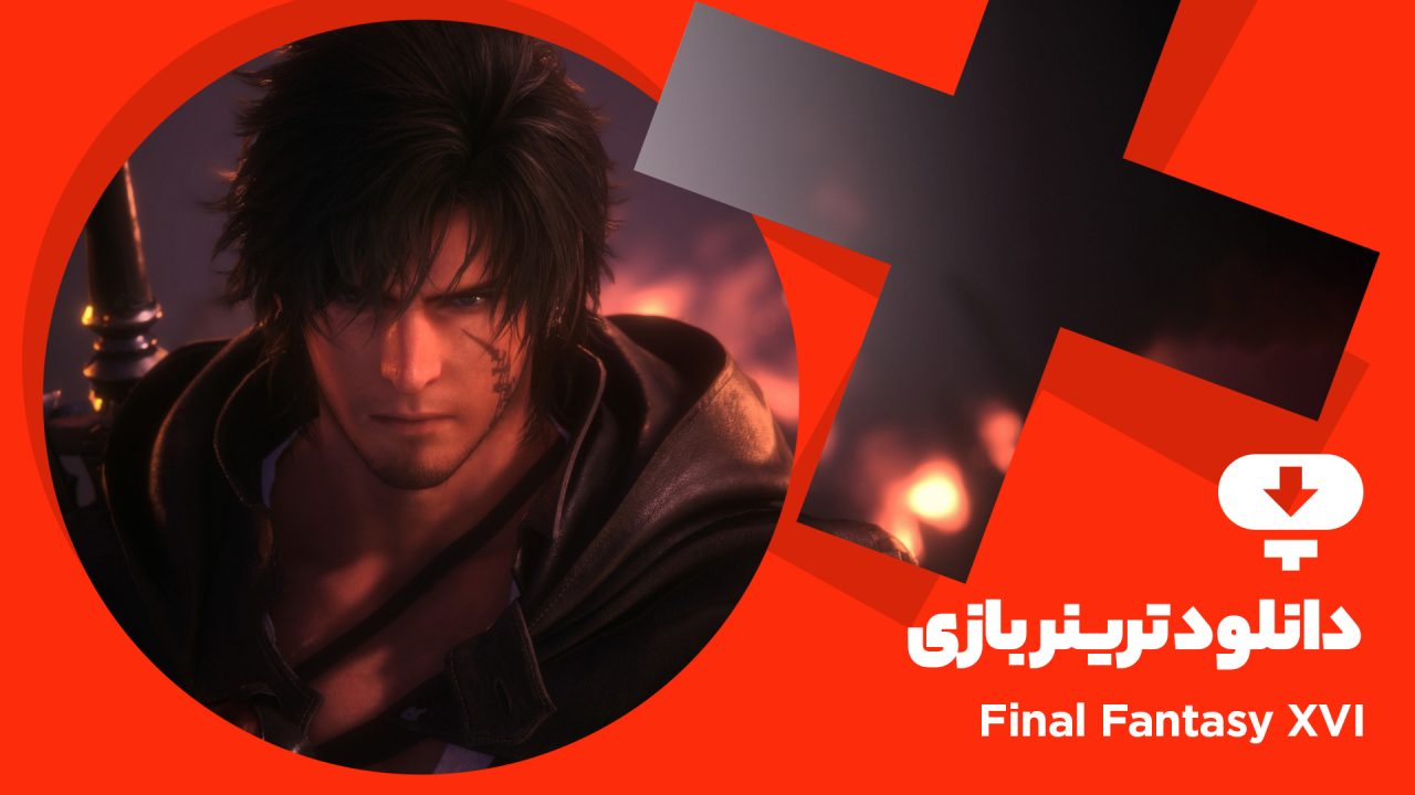 دانلود ترینر بازی Final Fantasy XVI