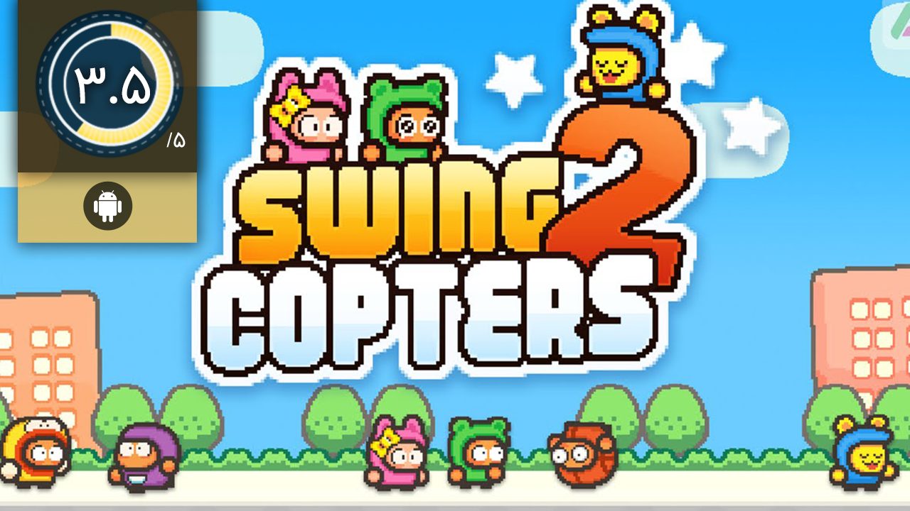 دانلود بازی Swing Copters 2 برای اندروید