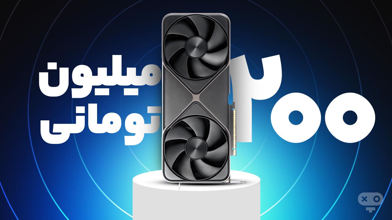 با اینکه کارت گرافیک های جدید قیمت خیلی زیادی دارند اما با خرید کارت گرافیک با بودجه 200 میلیون تومان، می توانیم پرچمدار اصلی بازار را تهیه کنیم.