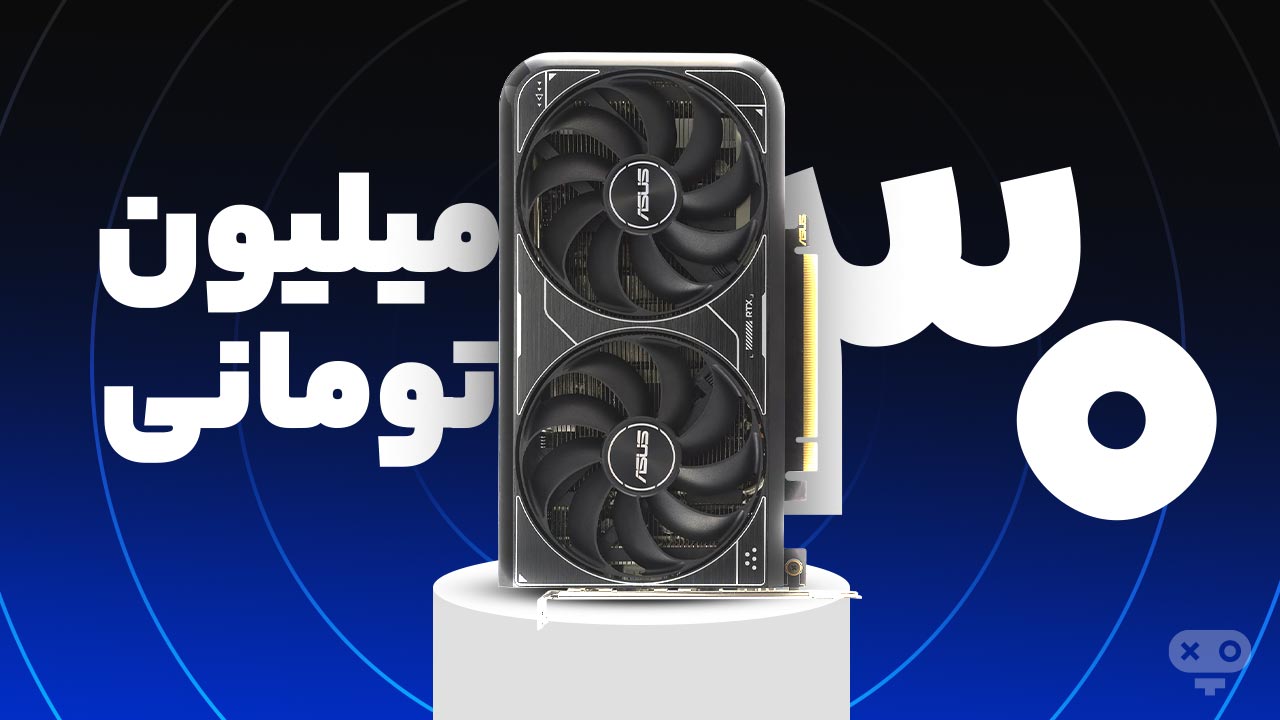کارت گرافیک‌ها با بودجه 30 میلیون تومان تقریبا جز میان‌رده های بازار هستند و از همین رو تقریبا قیمت کارت گرافیک های گیمینگ از این بازه قیمتی شروع خواهد شد.