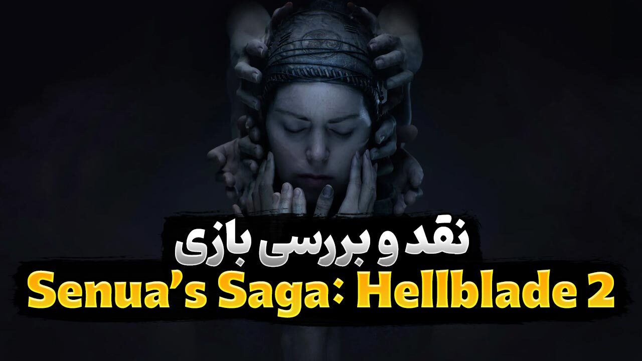 نقد و بررسی بازی Hellbalde II