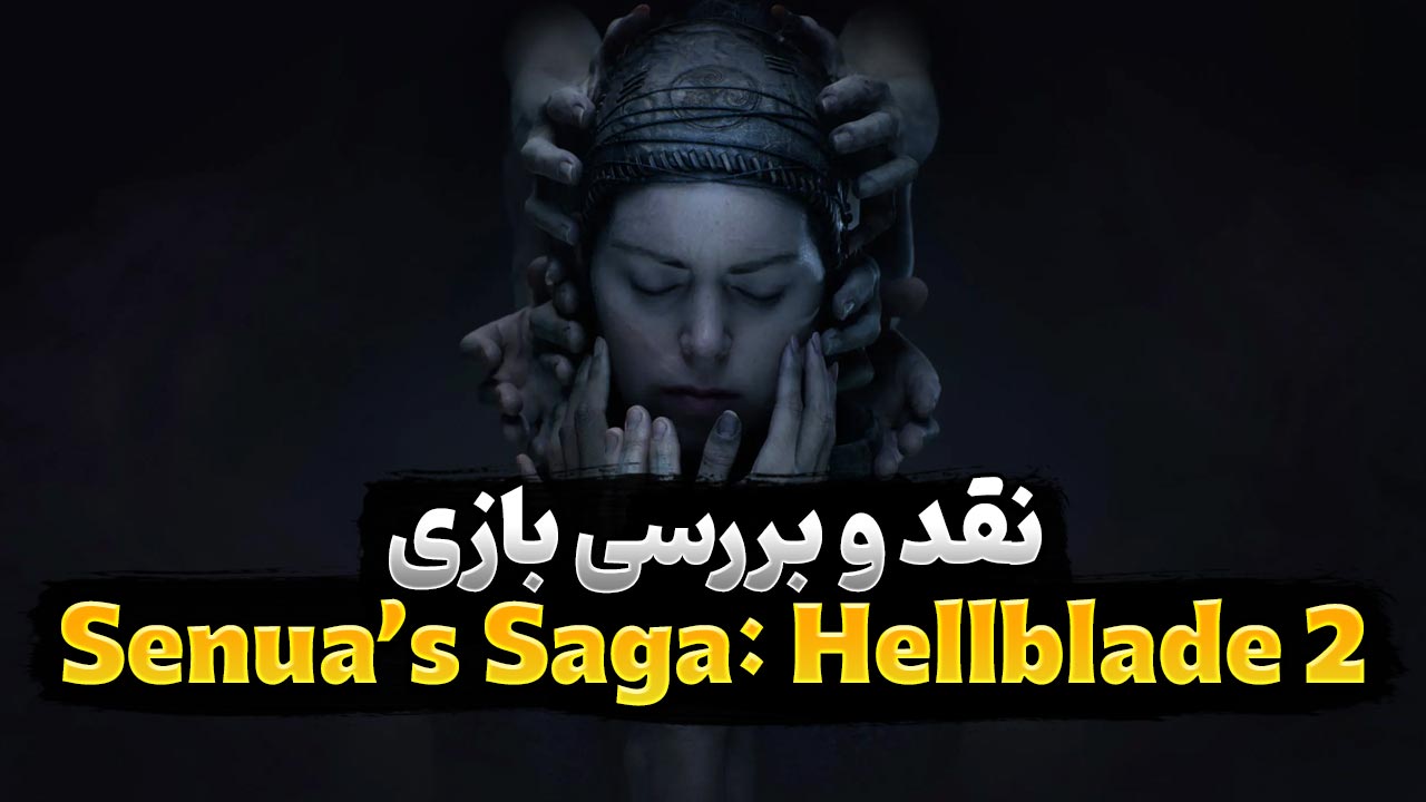 نقد و بررسی بازی Senua’s Saga: Hellblade 2